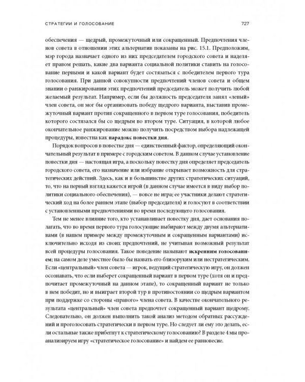 Стратегические игры. Доступный учебник по теории игр