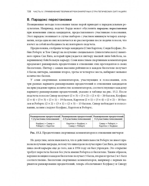 Стратегические игры. Доступный учебник по теории игр