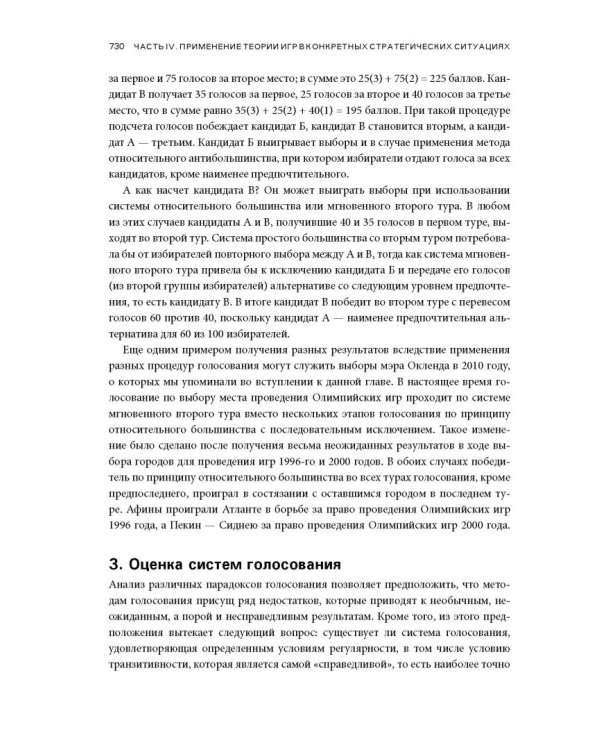 Стратегические игры. Доступный учебник по теории игр