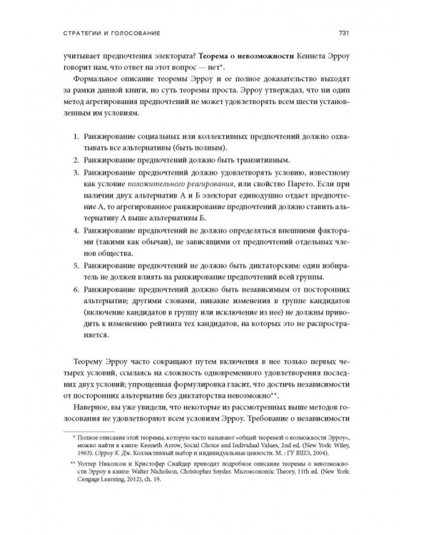 Стратегические игры. Доступный учебник по теории игр