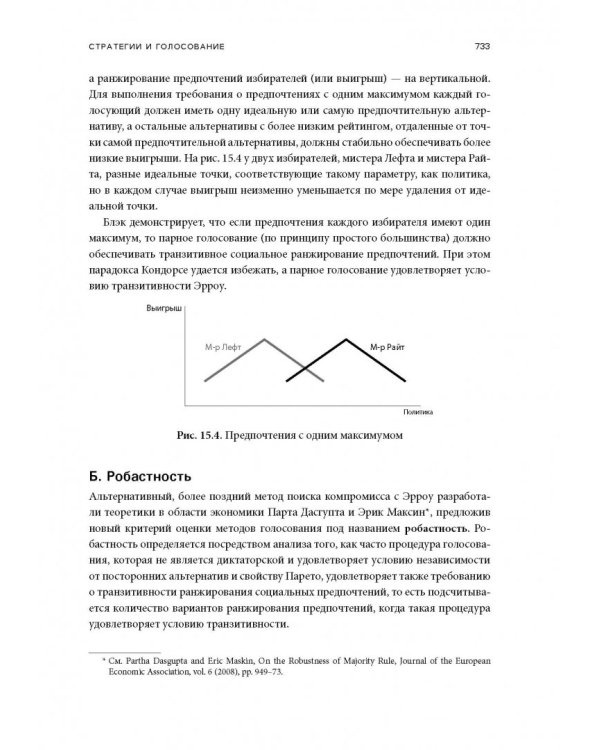 Стратегические игры. Доступный учебник по теории игр