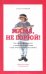 Мама, не горюй! Как научиться общаться с пожилыми родителями и при этом не сойти с ума самому?