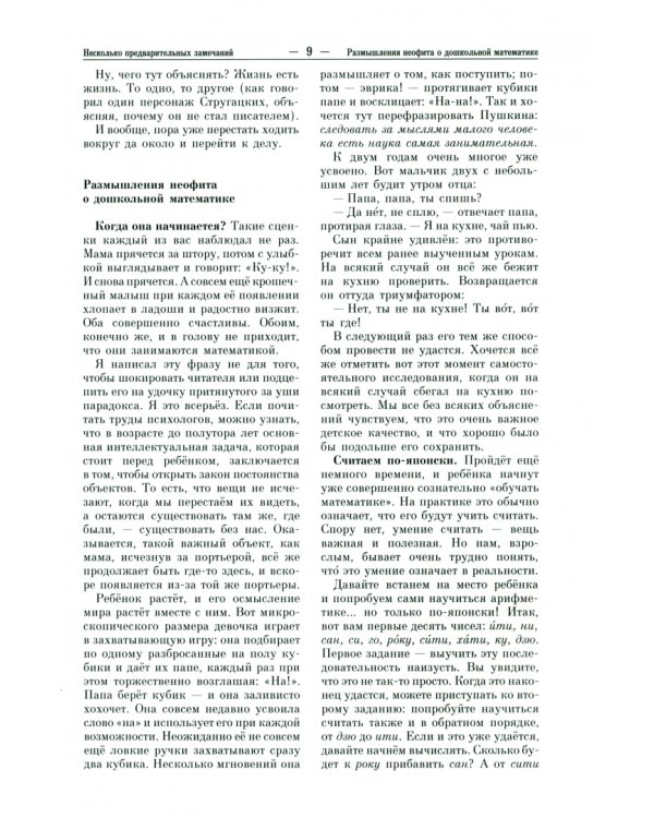 Малыши и математика