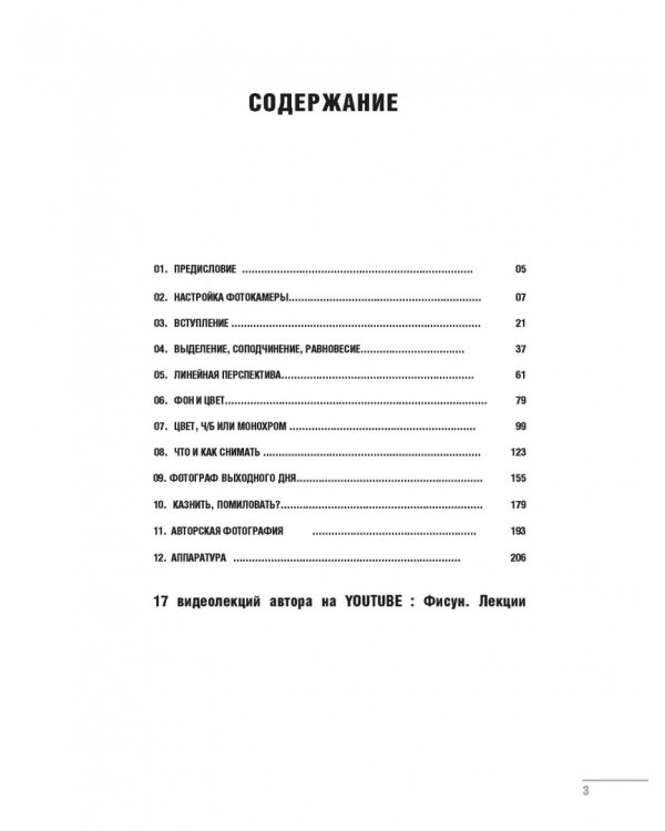 Фотография. От простого к сложному