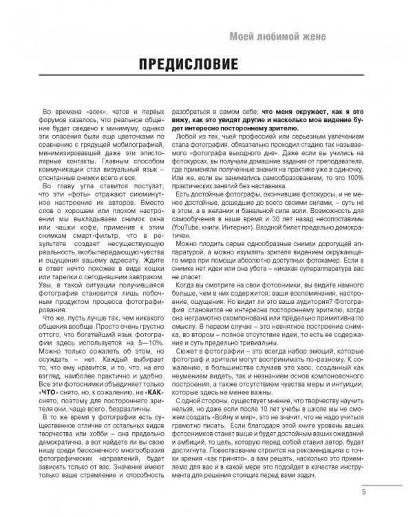 Фотография. От простого к сложному