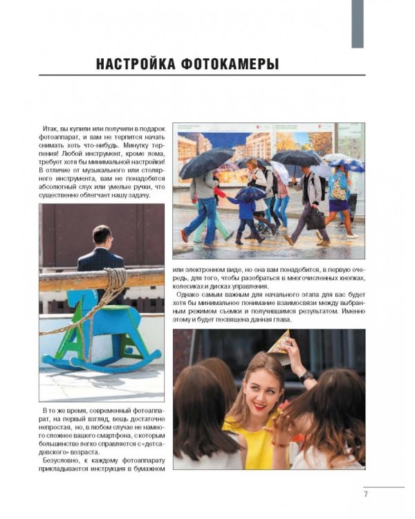 Фотография. От простого к сложному