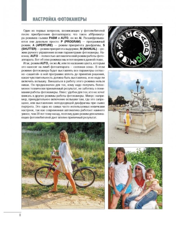 Фотография. От простого к сложному