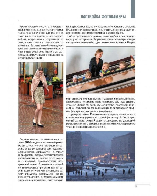 Фотография. От простого к сложному