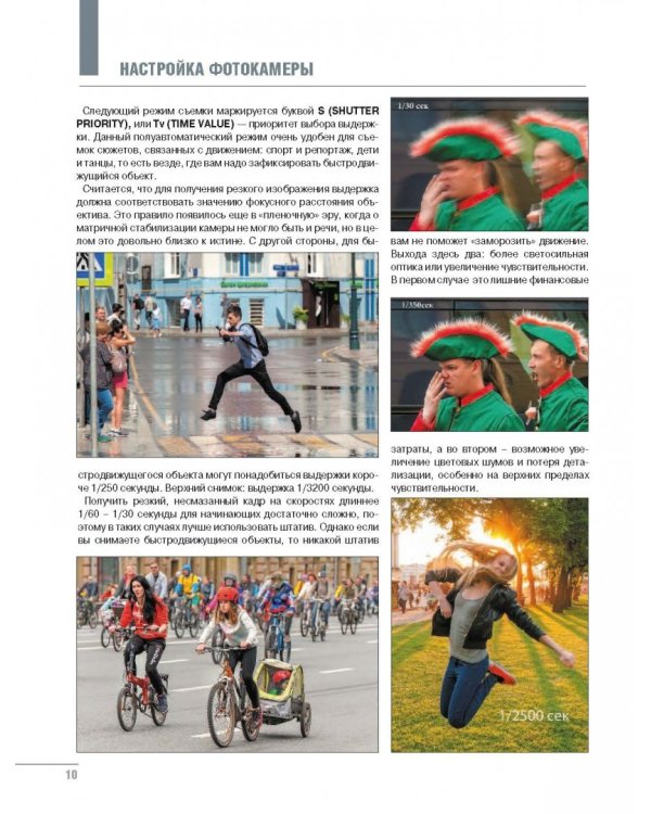 Фотография. От простого к сложному