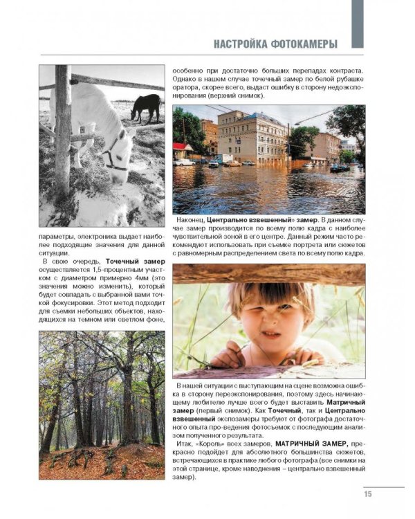 Фотография. От простого к сложному