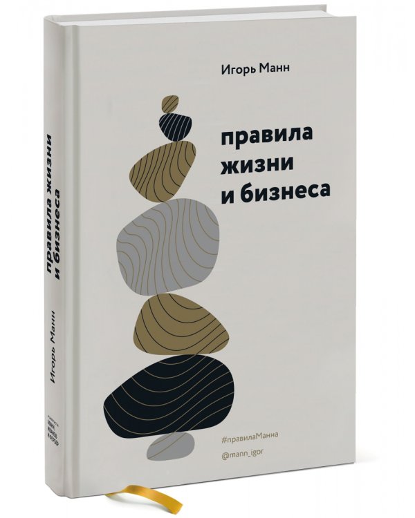 Правила жизни и бизнеса