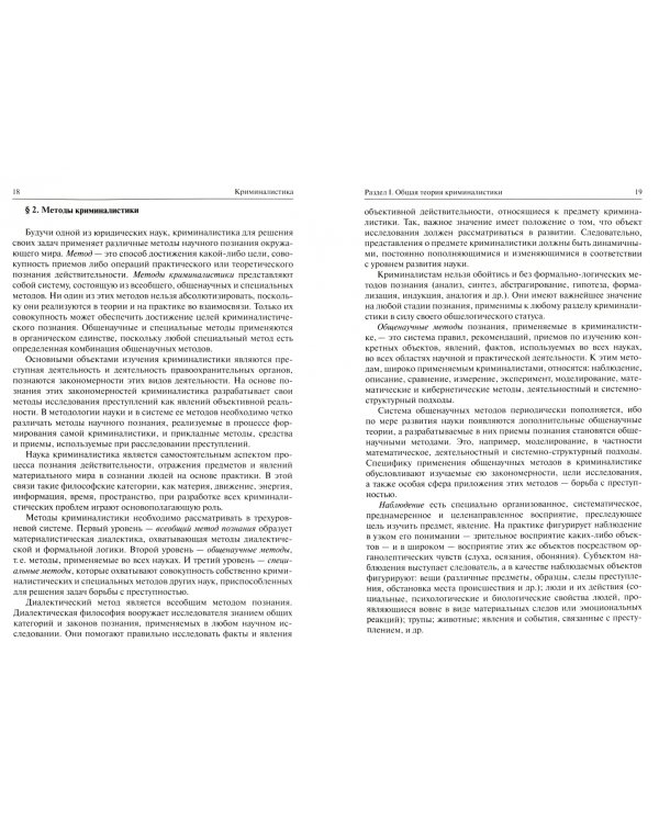 Криминалистика. Учебник