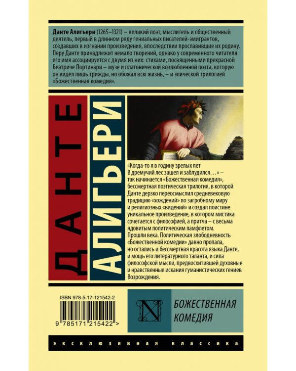 Божественная Комедия