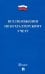 Все положения по бухгалтерскому учету (Все ПБУ)