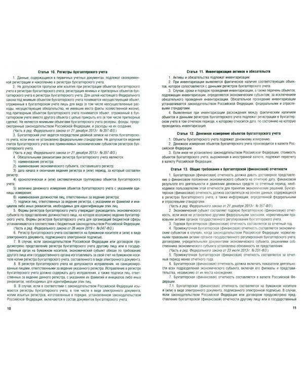 Все положения по бухгалтерскому учету (Все ПБУ)