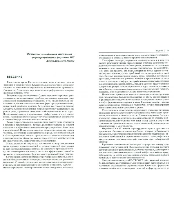 Трудовое право России. Учебник