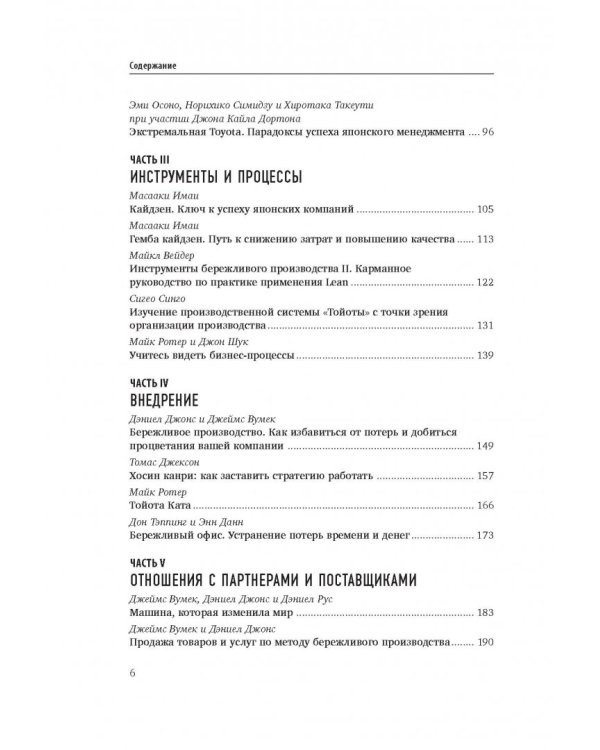 Путь самурая. Внедрение японских бизнес-принципов в российских реалиях