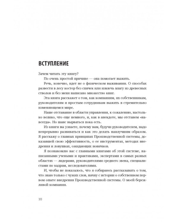 Путь самурая. Внедрение японских бизнес-принципов в российских реалиях