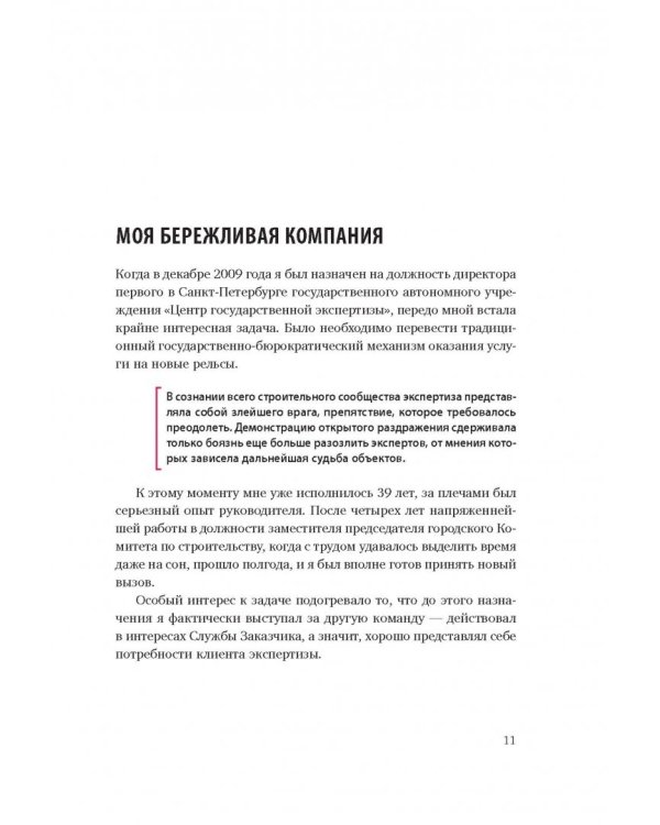Путь самурая. Внедрение японских бизнес-принципов в российских реалиях