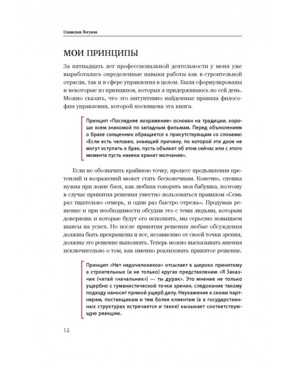 Путь самурая. Внедрение японских бизнес-принципов в российских реалиях