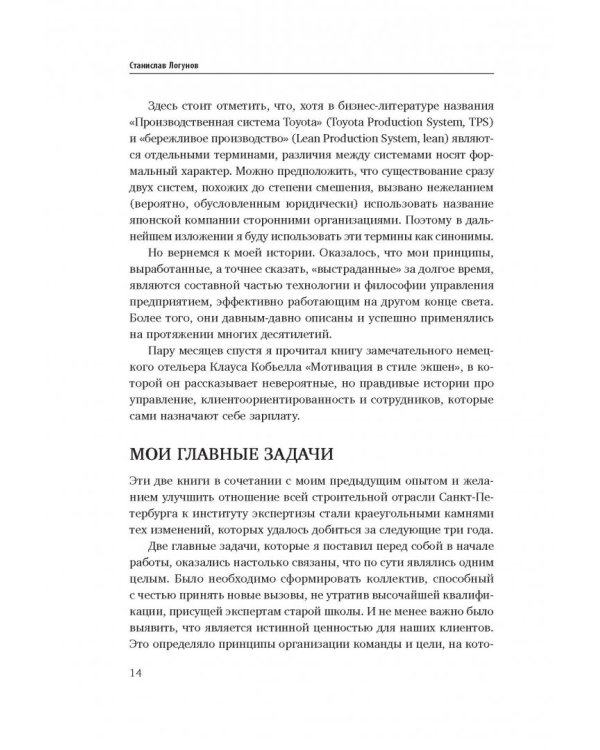 Путь самурая. Внедрение японских бизнес-принципов в российских реалиях