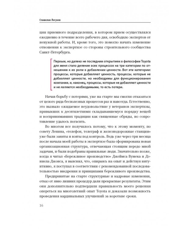 Путь самурая. Внедрение японских бизнес-принципов в российских реалиях