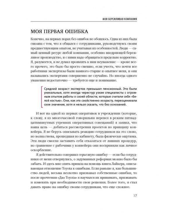 Путь самурая. Внедрение японских бизнес-принципов в российских реалиях