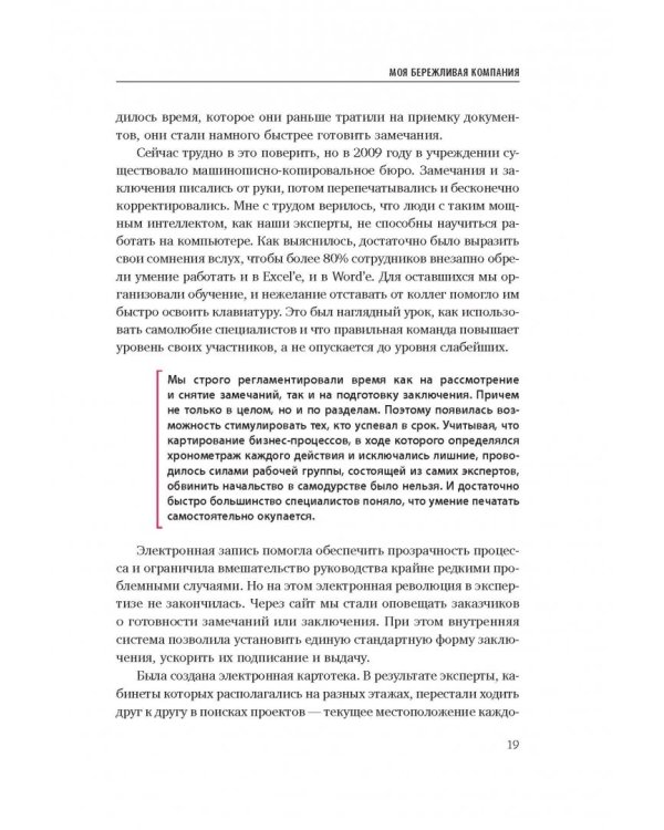 Путь самурая. Внедрение японских бизнес-принципов в российских реалиях