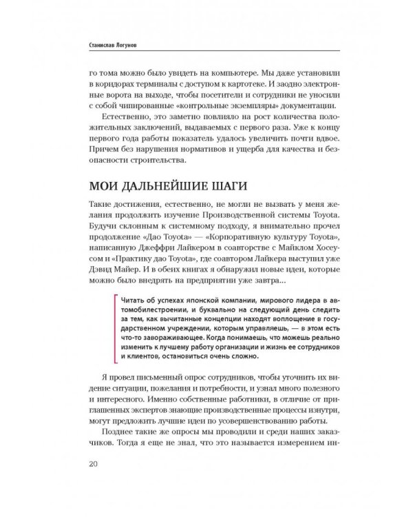 Путь самурая. Внедрение японских бизнес-принципов в российских реалиях