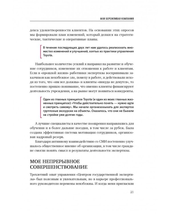 Путь самурая. Внедрение японских бизнес-принципов в российских реалиях