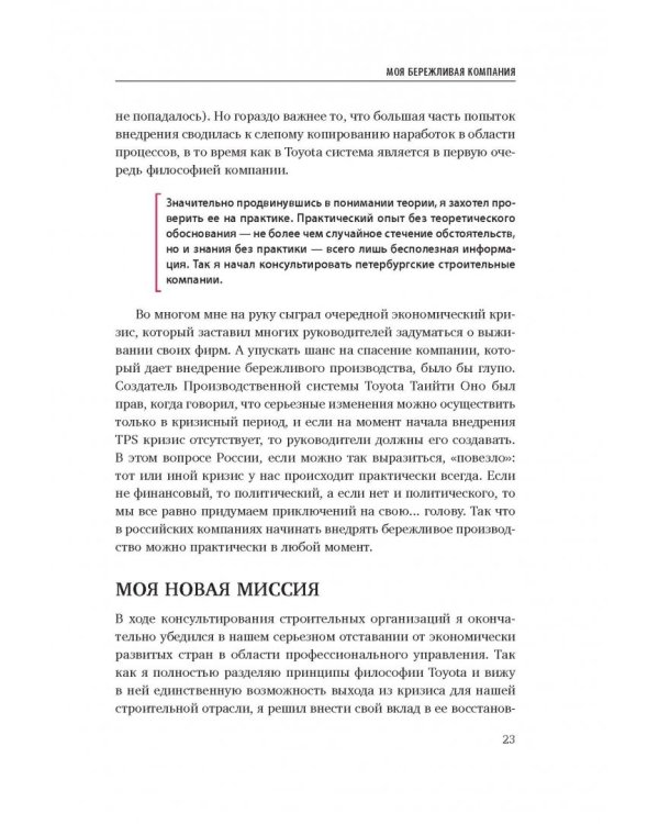 Путь самурая. Внедрение японских бизнес-принципов в российских реалиях