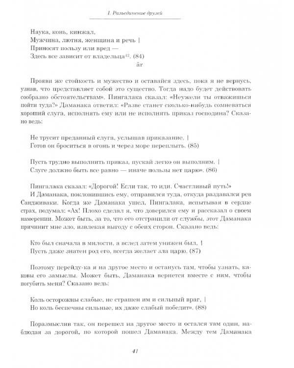 Панчатантра