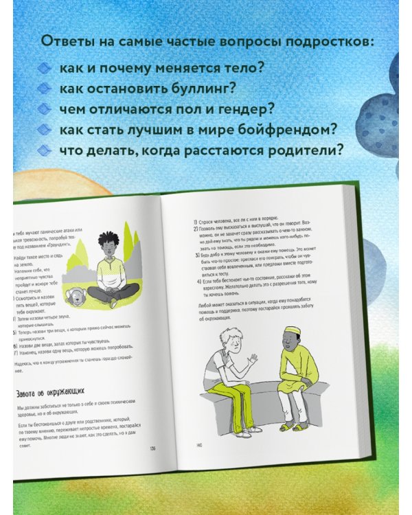 МАЛЬЧИКовая книга. Современное руководство по взрослению