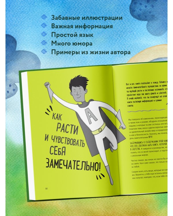 МАЛЬЧИКовая книга. Современное руководство по взрослению