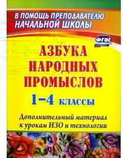 Азбука народных