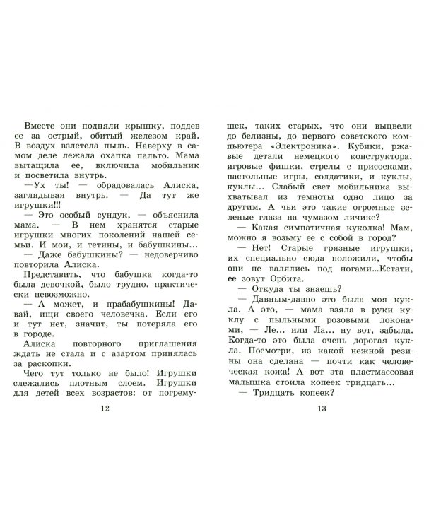 Кукольный домик