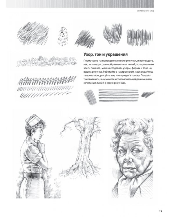 Рисунок простым карандашом. Школа рисования