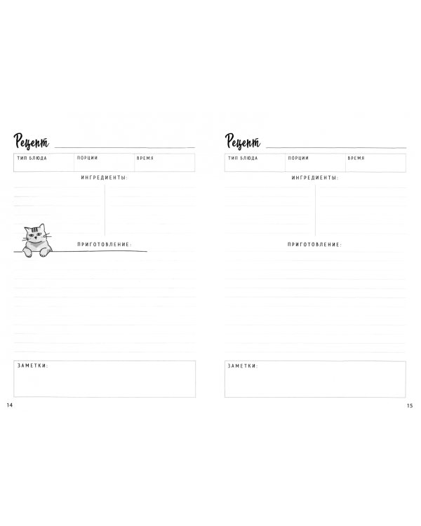 Книга для записи рецептов. Котики