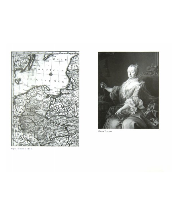 Союз двуглавых орлов. Русско-австрийский военный альянс второй четверти XVIII в.