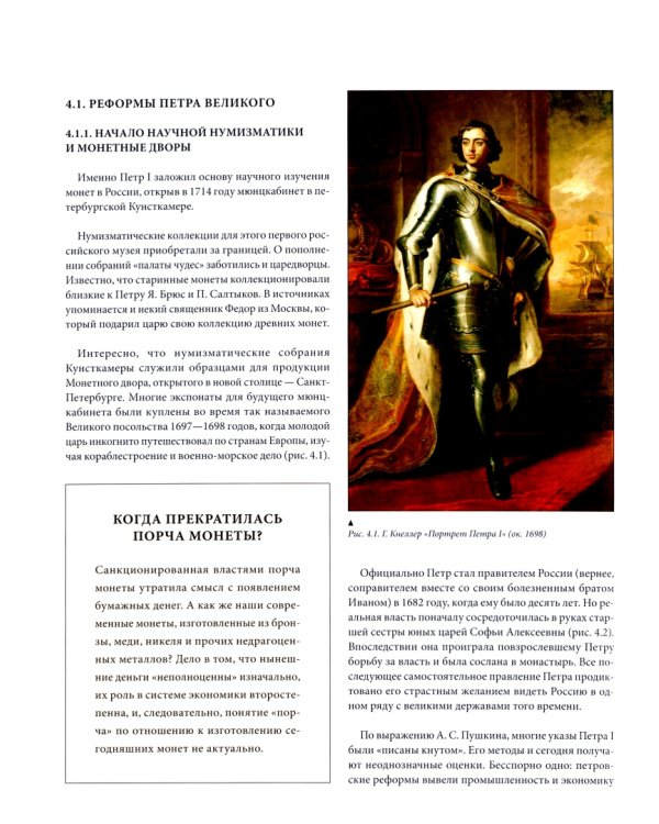 Монеты России: от Владимира до Владимира. Большая иллюстрированная энциклопедия