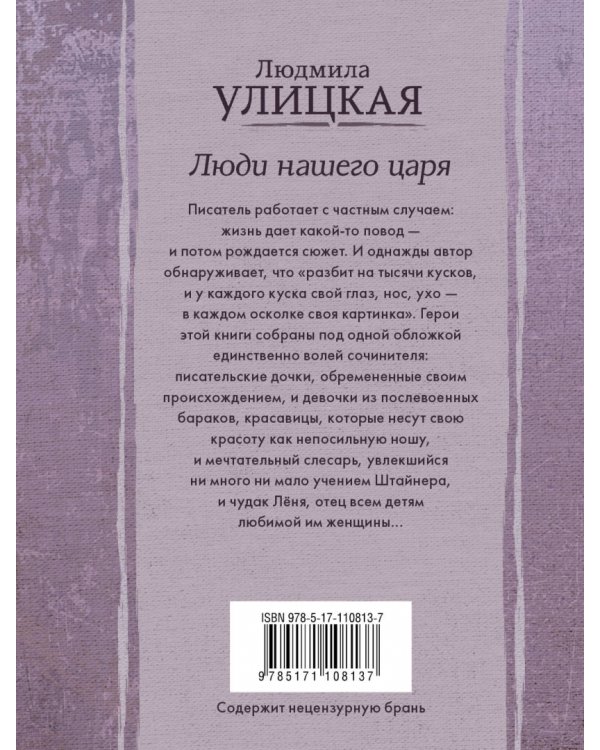 Люди нашего царя