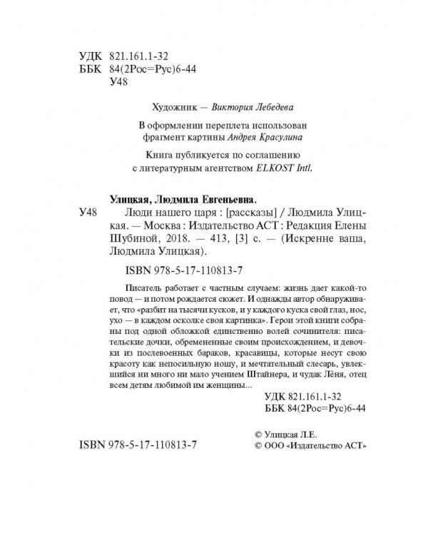 Люди нашего царя