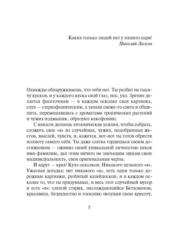 Люди нашего царя