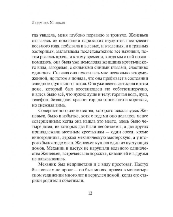 Люди нашего царя