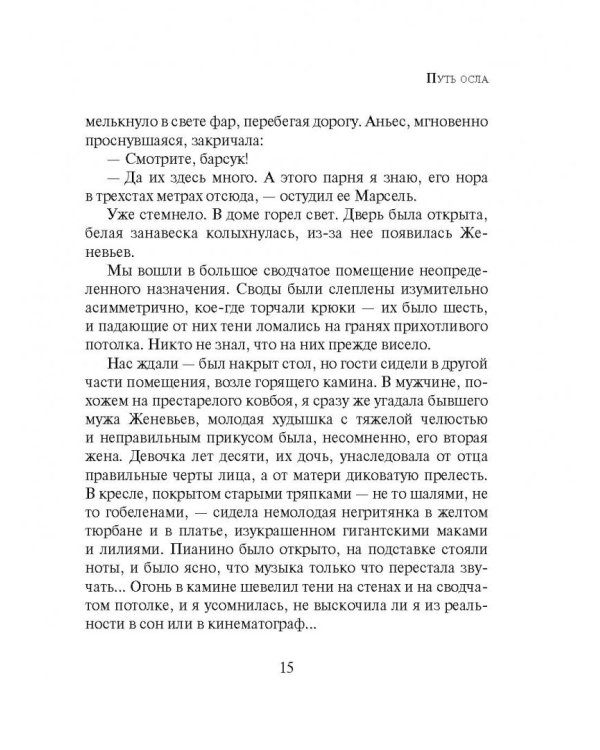 Люди нашего царя