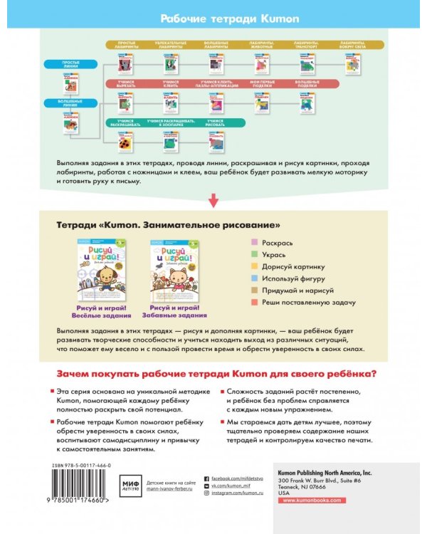KUMON. Рисуй и играй! Весёлые задания