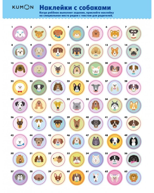 KUMON. Рисуй и играй! Весёлые задания