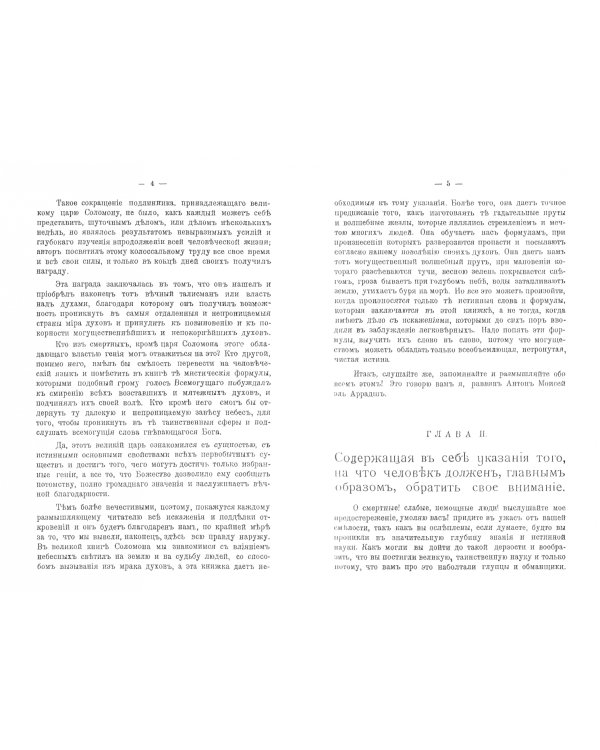 Различные заклинания и суеверия средних веков