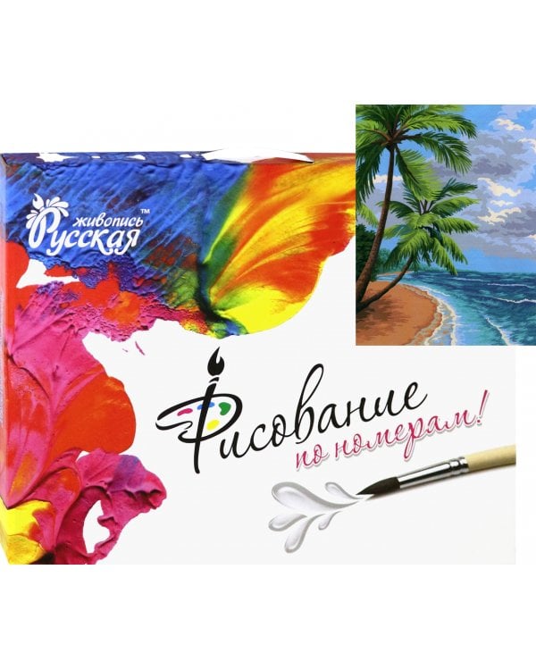Рисование по номерам. Необитаемый остров