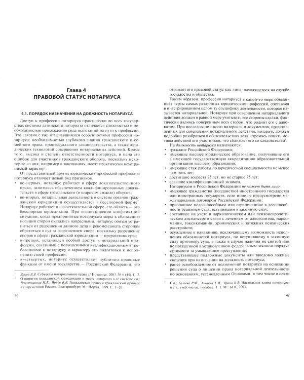 Нотариат. Учебное пособие